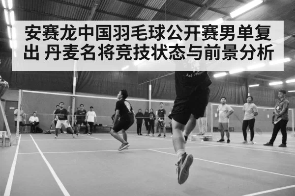 badminton tournament arena crowd