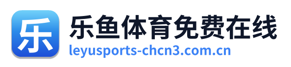 乐鱼体育免费在线